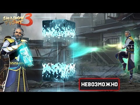 Босс БОЛО на НЕВОЗМОЖНО 7 ГЛАВА с Тенью 3 прохождение Shadow Fight 3