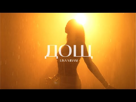 LINA MBANI - Дощ ( Official Music Video )