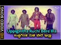 Uppigintha Ruchi Bere Illa HD Video Song Upendra Movie Upendra Gurukiran