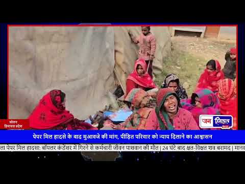 Bharotiwala Paper Mill हादसा: मजदूर की Boiler में दर्दनाक मौत