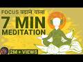 7 Minute Guided Meditation For Focus Hindi