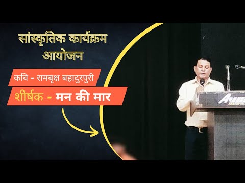 मन की मार