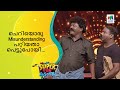 ചെറിയൊരു Misunderstanding പറ്റിയതാ പെട്ടുപോയി Su