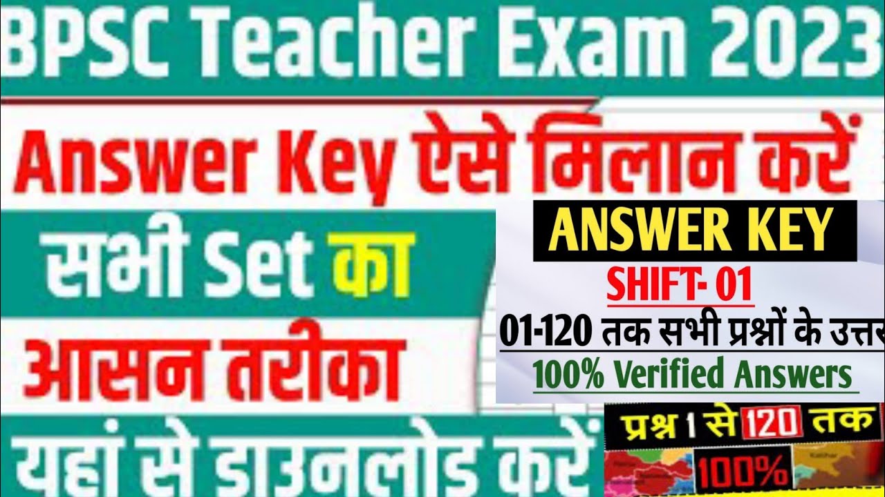 BPSC Teacher Answer Key 2023 Kaise Check Kare l 24 Aug 2023| BPSC Teacher answer kye how to check l