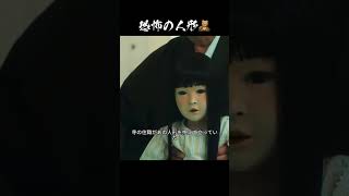 日本の最恐ホラー#映画レビュー #映画紹介 #ホラー #fypシ