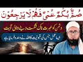 Summun Bukmun Umyun Fahum Laa Yarji Uun Ka Wazifa Dushman Ki Zuban Band Karne Ka Wazifa YAQINI WAZIF
