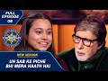 KBC S15 Ep 08 Full Episode ये Contestant और Amitabh Ji पड़ोसी कैसे ह�