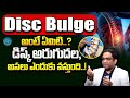 DR Raju Disk Bulge Problem Causes And Symptoms In Telugu Disc Bulge I IDream Health
