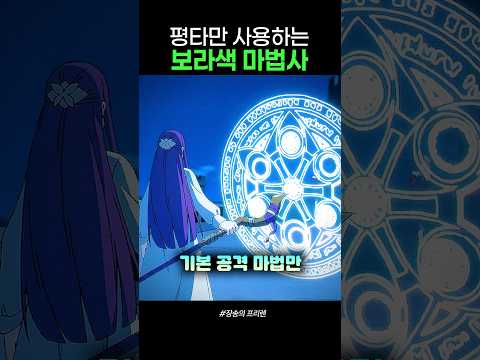 평타만 사용하는 보라색 마법사