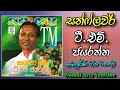 Sunflower With T M Jayarathna