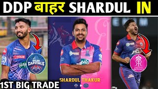 DC AND RR TRADE | DDP & S THAKUR TRADE NEWS | IPL 2023 |