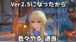 【ゆっくり実況】新バージョンになった原神をやる