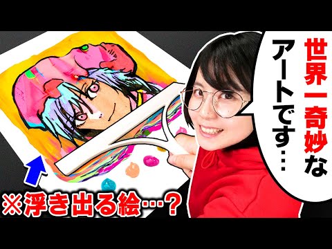 絵の具を"ひっぱる"と絵が浮き出てくる「世界一奇妙なスクイジーアート」が美しすぎました…