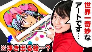 絵の具を"ひっぱる"と絵が浮き出てくる「世界一奇妙なスクイジーアート」が美しすぎました…