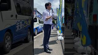#藤代けんご 【応援演説】#髙島りょうすけ　芦屋市長　［フルver.］#印西市長選挙　#印西市　@fujishiro-kengo