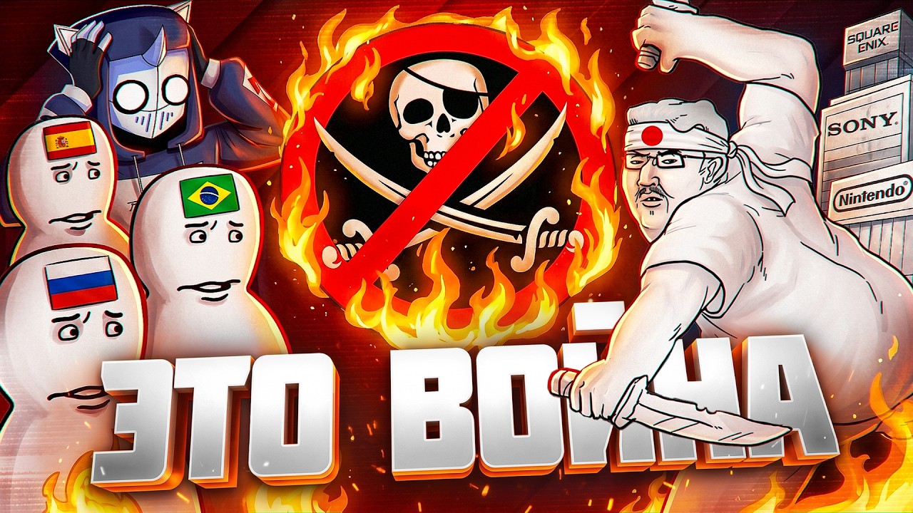 ЯПОНЦЫ ПРОТИВ ПИРАТСТВА