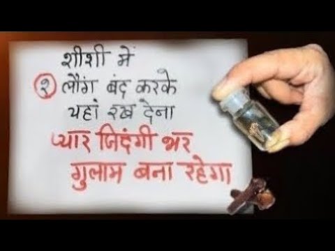 जिसका भी नाम लिखकर पत्थर में दबाओगे वो आपका हो जाएगा - आपके प्यार मे तड़पेगा कभी आपका साथ नही छोड़ेगा