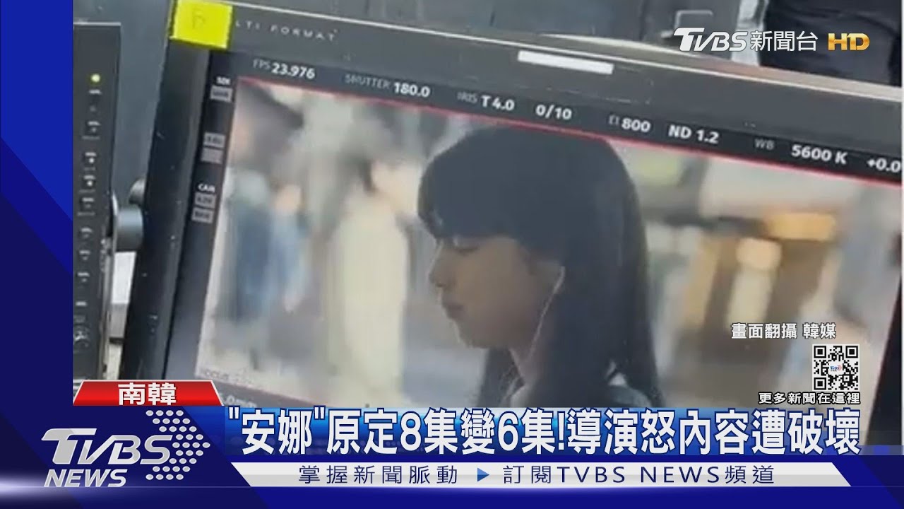 導演控秀智《安娜》集數被刪減!斥資27億《蝙蝠女》試片遭腰斬
