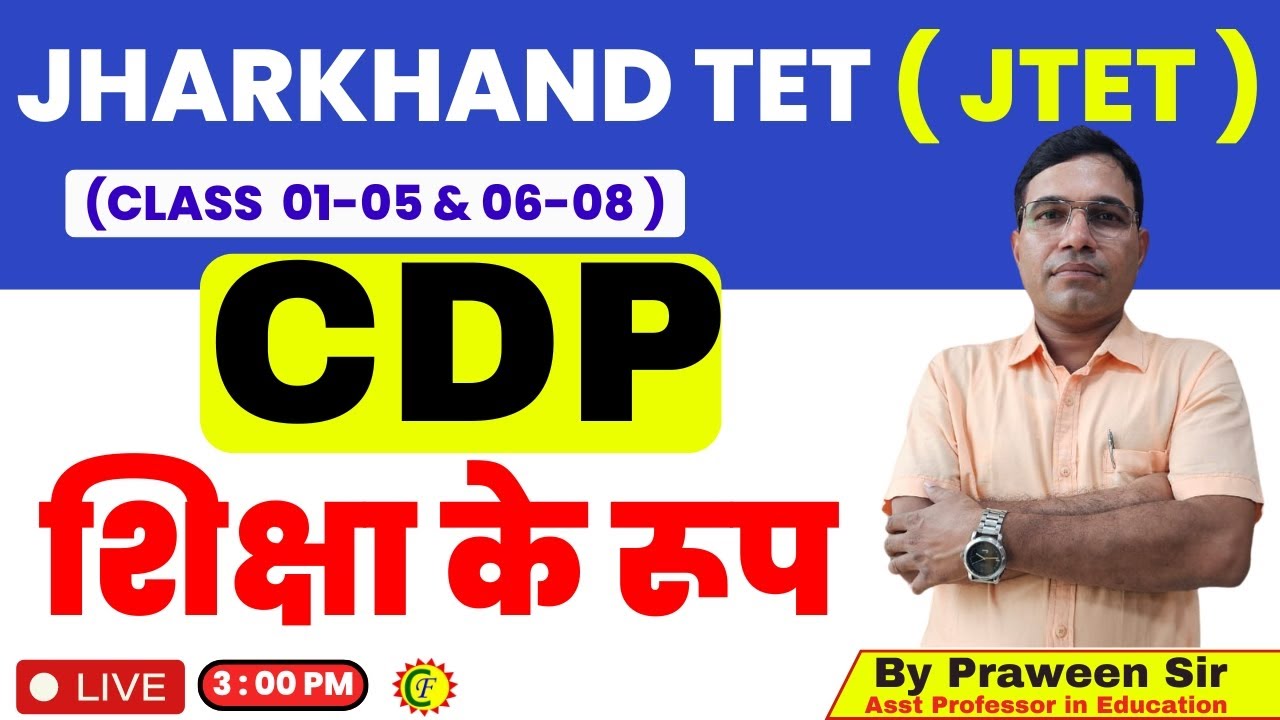 शिक्षा के रूप | BY PRAWEEN SIR