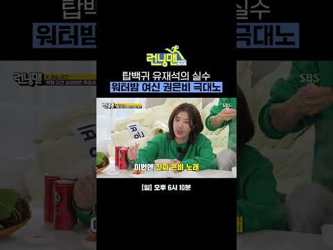 언더워터를 몰라? 빨리 불뤄!! 런닝맨 기강 잡는 권은비👿 | 런닝맨 | SBS
