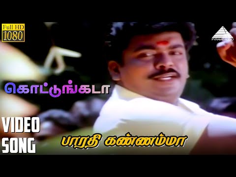கொட்டுங்கடா HD Video Song | Bharathi Kannamma | Parthiban | Meena | Pyramid Audio