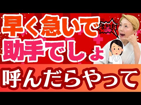 【看護助手のリアルな声】電話を取った瞬間から地獄!? コールナースの実態【シンカ越前】