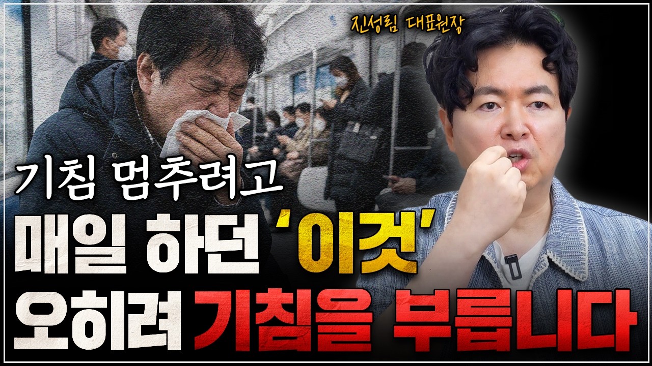 기침 멈추려고 매일 하던 이것