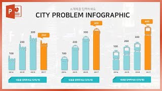 눈에 확 들어오는 인포그래픽 PPT 디자인 만드는 꿀팁!! 파워포인트 강의 EZ세상!! infographic powerpoint design
