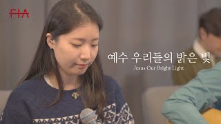 F.I.A LIVE WORSHIP - 예수 우리들의 밝은 빛 (피아버전) | Jesus Our Bright Light (FIA.ver)