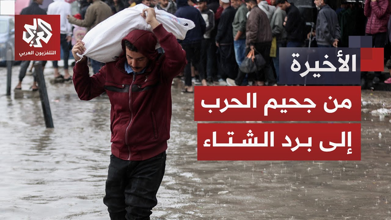 إسرائيل تمنع دخول المواد الأساسية والمياه تغمر خيام النازحين.. هل يتحرك الوس?