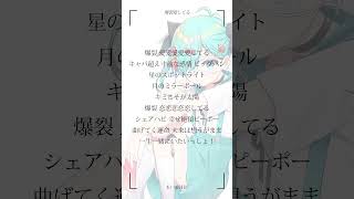 『爆裂愛してる』アカペラver. 【もい委員長/純喫茶横恋慕】#Shorts #歌ってみた #MILK #vtuber