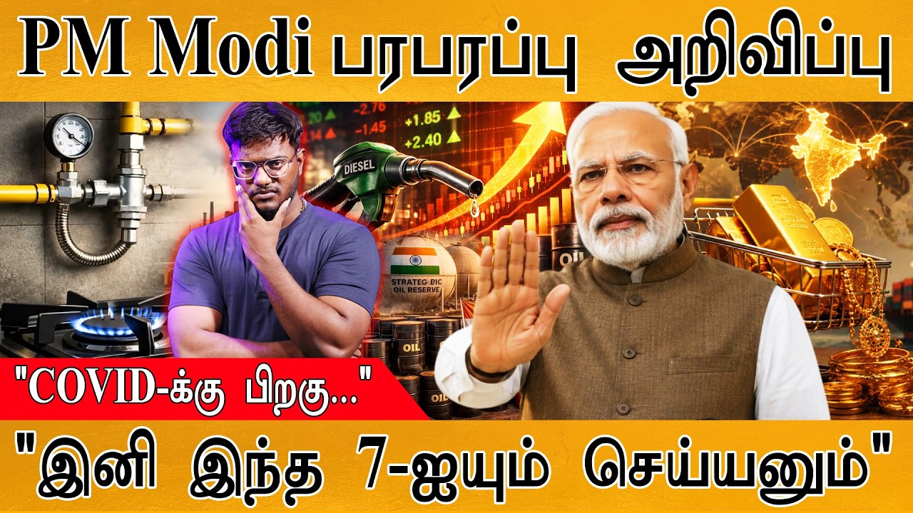 PM Modi பரபரப்பு அறிவிப்பு | Don't Buy Gold | Crude Oil | "COVID-க்கு பிறகு..."| "இன