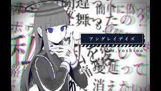 (1) - アングレイデイズ/吉乃(cover)