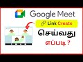 how to create google meet link in tamil | within a 1 minute | Rubanmax