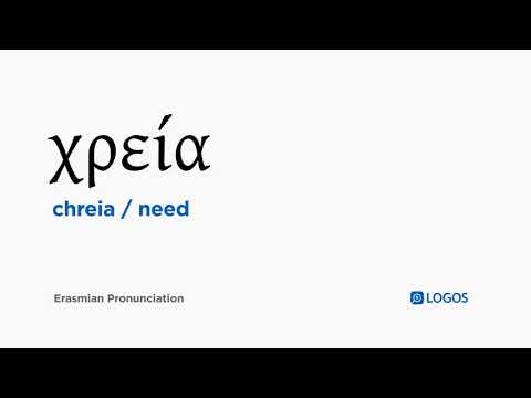 How to pronounce Chreia in Biblical Greek - (χρεία / need)