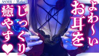 【 #ASMR / 黒Dio】初の実写ASMR！囁きと色んな音のトリガー♥お耳をじっくり責めて癒やします♥ #whispering   #耳ふー 　#耳かき【新人Vtuber  / #よる来るよ】