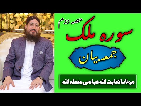 (195) Surah Mulk Hesa Duma | سورہ ملک حصہ دوم | SoutUlQuran