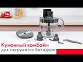Кухонный комбайн Moulinex Double Force FP827E10	 - видео #13, Technodom.kz