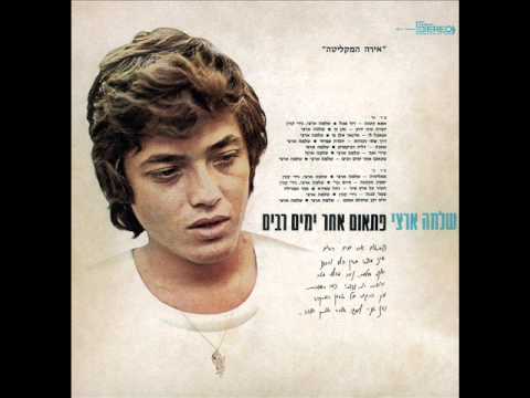 Video thumbnail for Yofya Eino Yadu’a - יופיה אינו ידוע