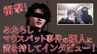 みたらしマウスパット事件犯人 スタンミインタビュー [たぬき忍者バースデーグッズ発売中]