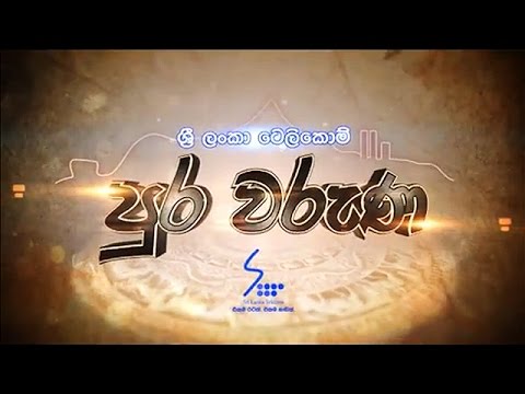 Sri Lanka Telecom Pura Varuna - Thummodara Sri Sumana Temple