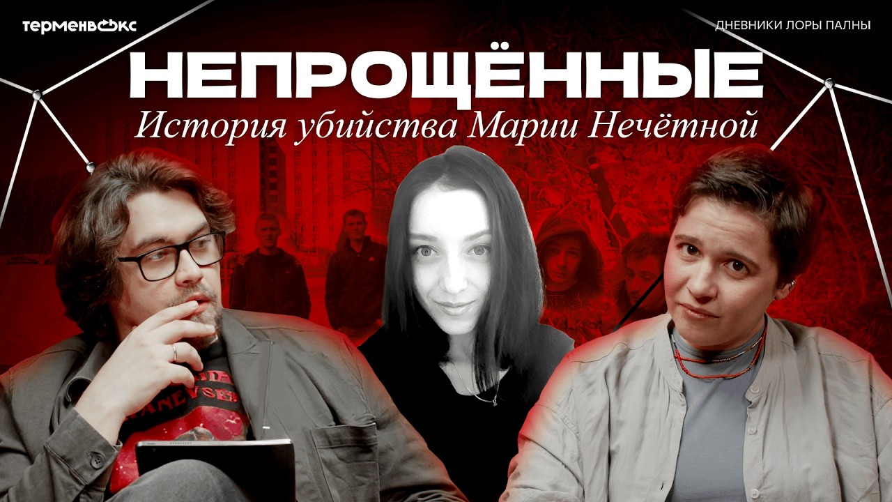 Убийцы ВЫШЛИ из тюрьмы. Почему гибель студентки осталась безнаказанной // «Д?