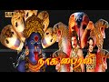NAGA BHAIRAVI TAMIL MOVIE Snake Devotional Movie Thriller Horror Movie Tamil Movie