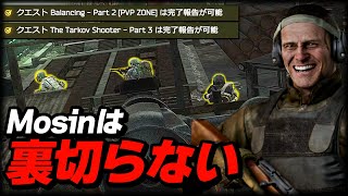 【タルコフ】Mosinで厄介タスク2種同時達成【Escape from Tarkov】