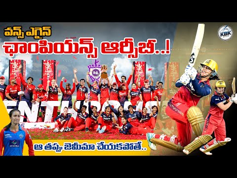 WPL 2026 Final Highlights: RCB's Record Breaking Win | Mandhana & Georgia Voll Heroics