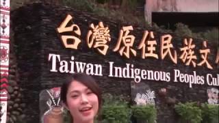 台灣民族地區走透透