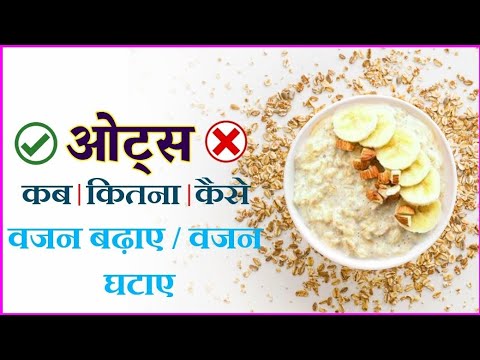 Oats 🔥 एक Super Food - खाने का सही तरीका