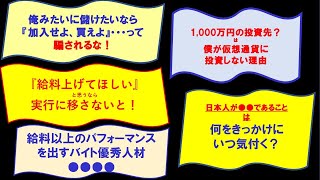 【ひろゆき】#2021.11.19公開分から#1,000万円仮想通貨に投資しない理由#日本人が●●であることに気づくのは?#給与をあげたいなら#騙されるな! 儲かる話【ひろゆき切り抜きONEポイント】