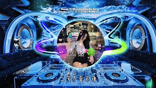 Download lagu ♪ Song: Yi Wan Ge She Bu De ♪ Song: 一万个舍不得 [DJ RIMEX]♪ Chúc mọi người nghe nhạc vui vẻ. 🎧🍀😊🌷 mp3