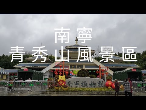 China, sul da China, província de Guangxi, cidade de Nanning, área panorâmica da montanha Qingxiu